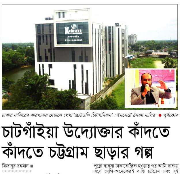 চাটগাঁইয়া উদ্যোক্তার কাঁদতে কাঁদতে চট্টগ্রাম ছাড়ার গল্প news image